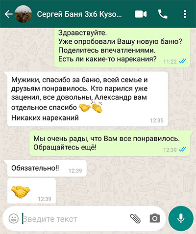 Отзыв о бане от Сергея