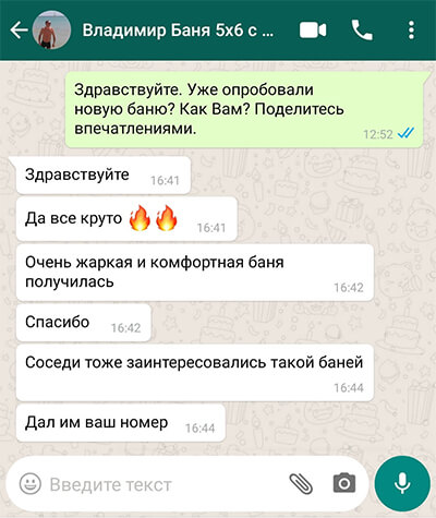 Отзыв о бане от Владимира